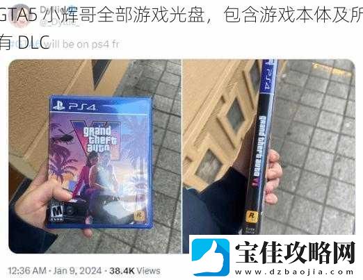 GTA5小辉哥全部游戏光盘包含游戏本体及所有DLC