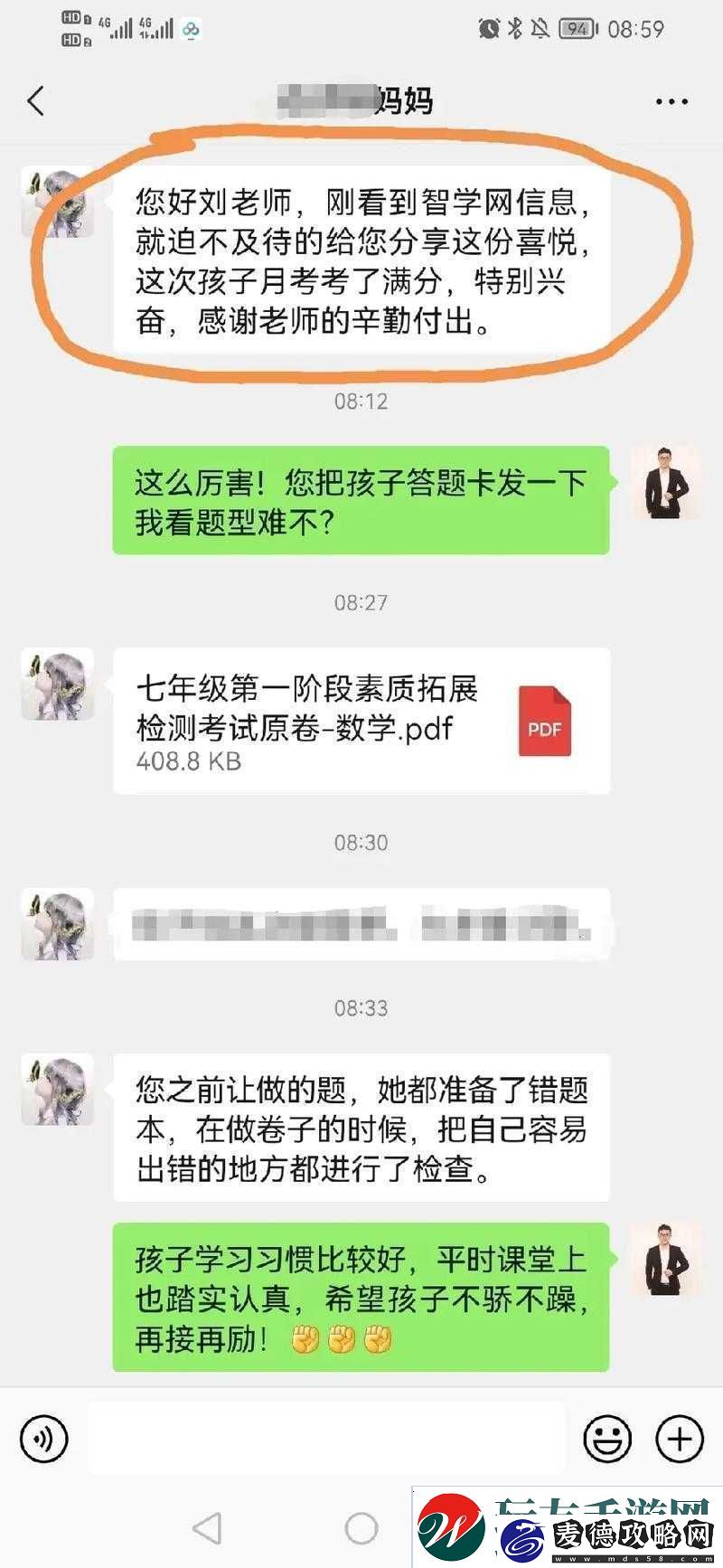 家教老师考满分即可畅享一整天的美好时光