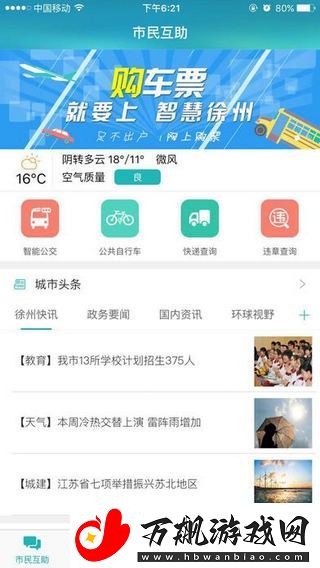 智慧徐州APP下载