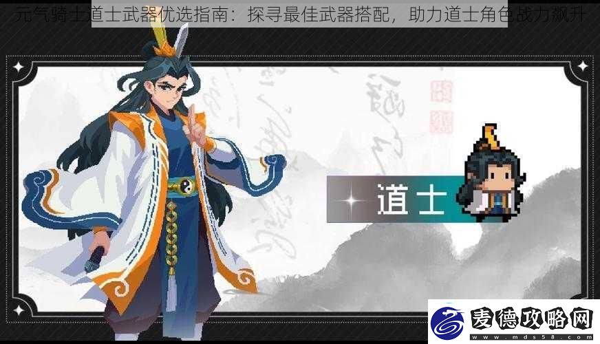 元气骑士道士武器优选指南