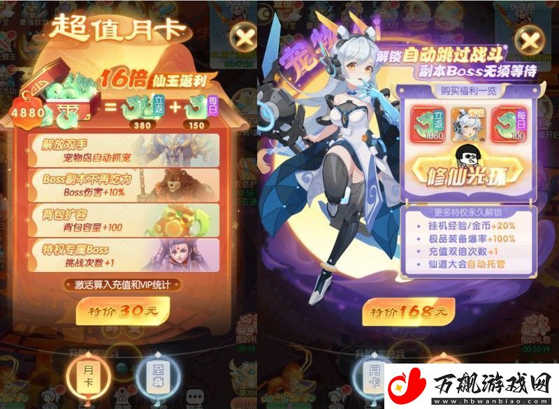 原创山海仙魔录氪金攻略