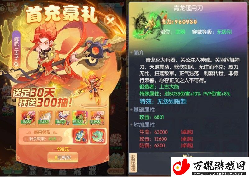 原创山海仙魔录氪金攻略