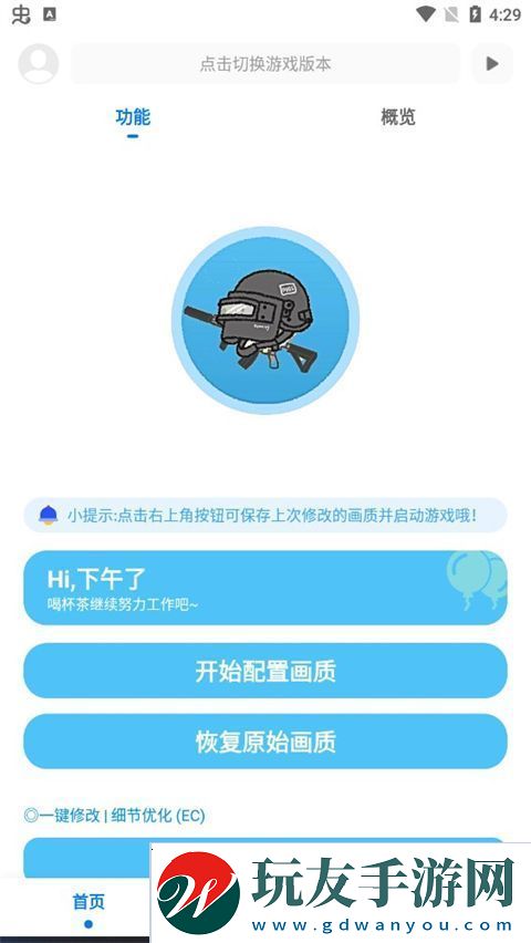 殇痕画质助手app下载