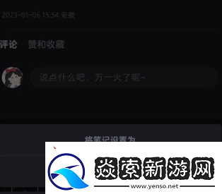 小红书怎么隐藏笔记隐藏笔记方法无限数码