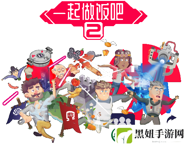 休闲合作烹饪游戏一起做饭吧2现已在Steam平台推出试玩Demo