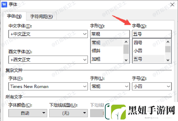 电脑打印字体怎么放大