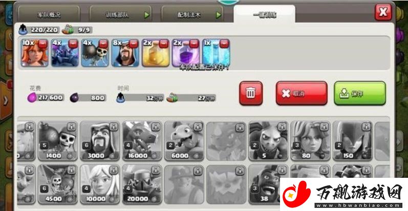 部落冲突coc9本配兵种怎么打