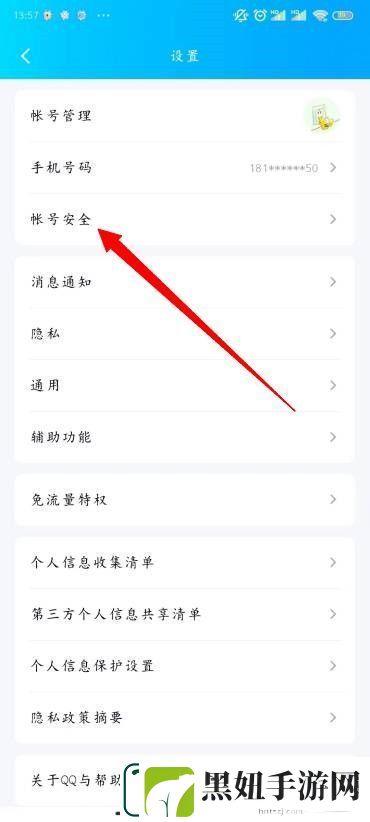 QQ怎样修改密码