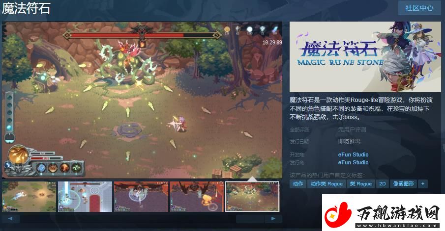 动作类Rougelite冒险游戏魔法符石Steam页面上线发售日待定