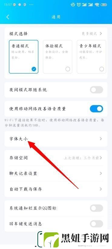 QQ怎么改字体大小