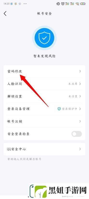 QQ怎样修改密码