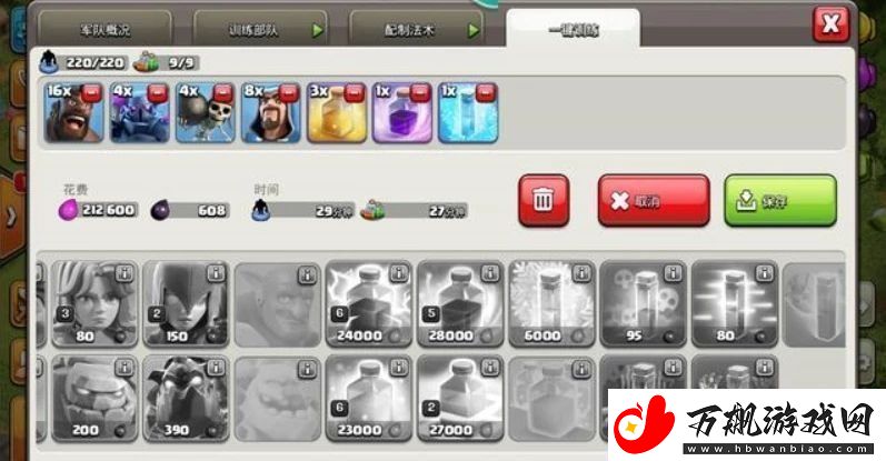 部落冲突coc9本配兵种怎么打