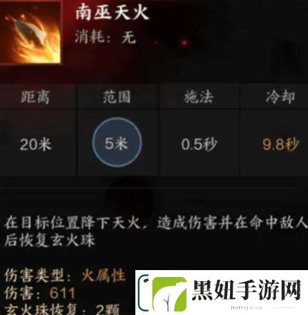 诛仙世界炎焚香有什么技能