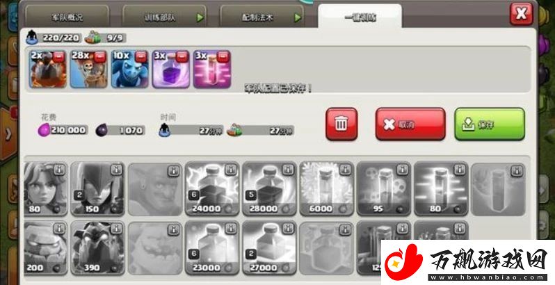 部落冲突coc9本配兵种怎么打