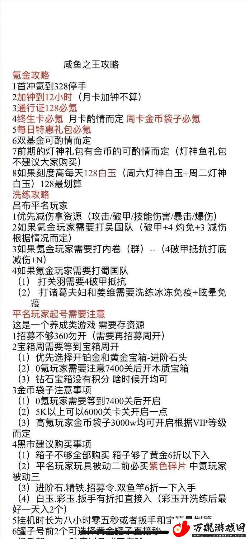 咸鱼之王深度解析咸王梦境副本高效通关策略与玩法攻略