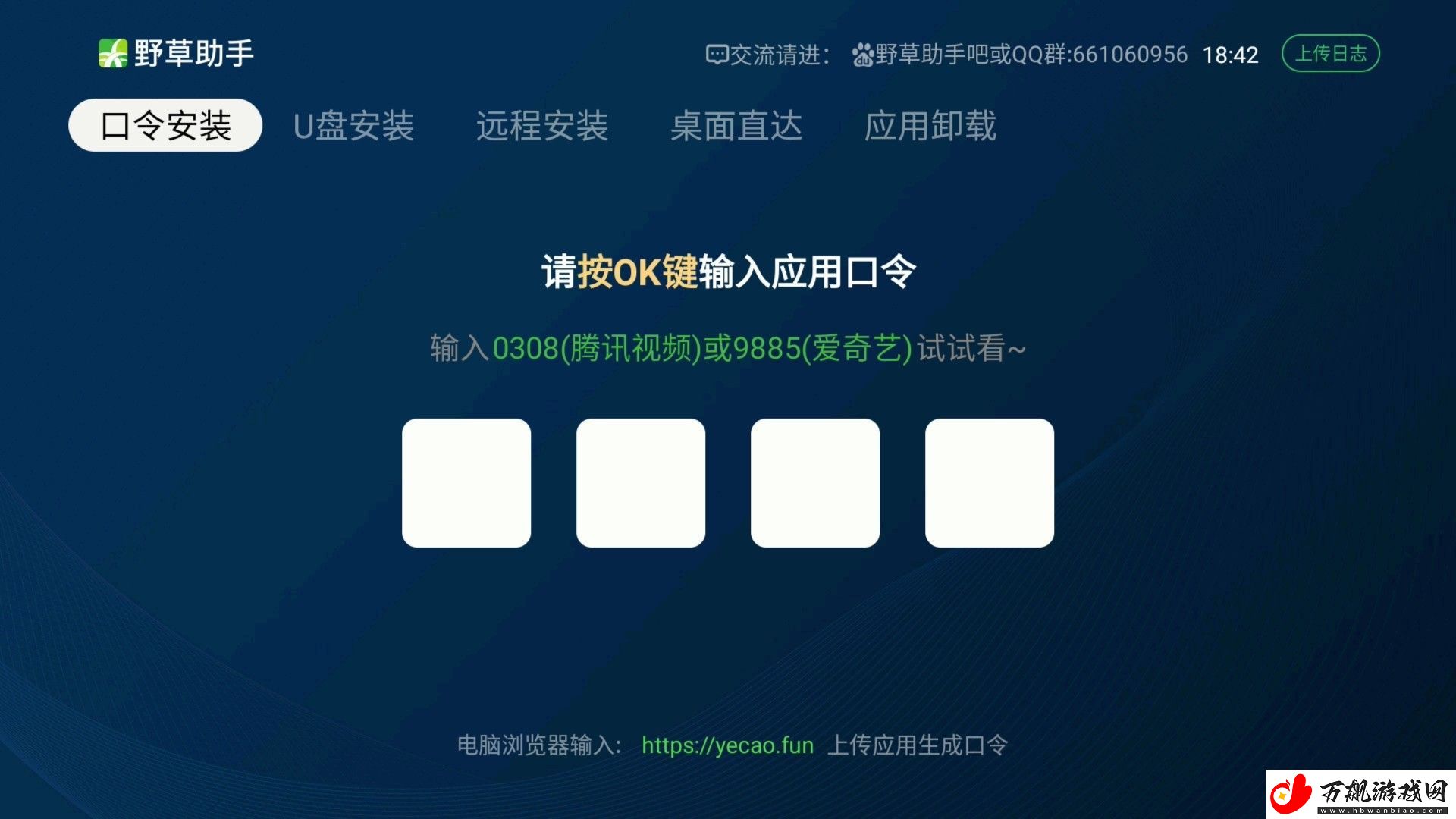 野草助手12.18最新视频口令是什么