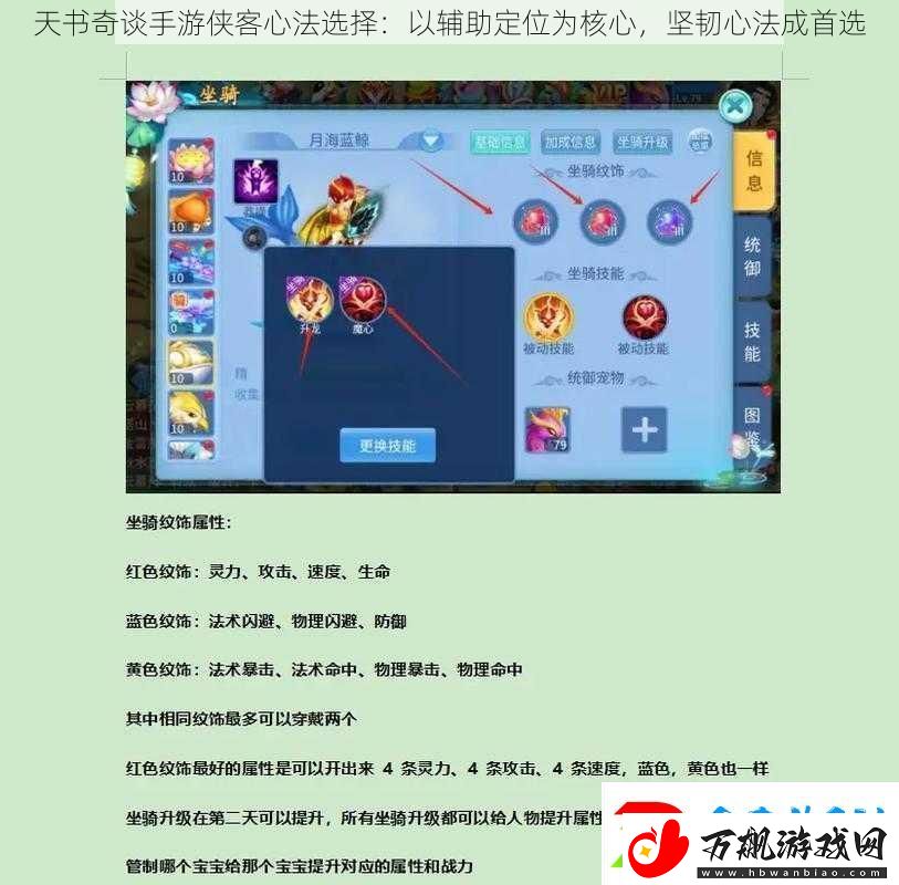 天书奇谈手游侠客心法选择