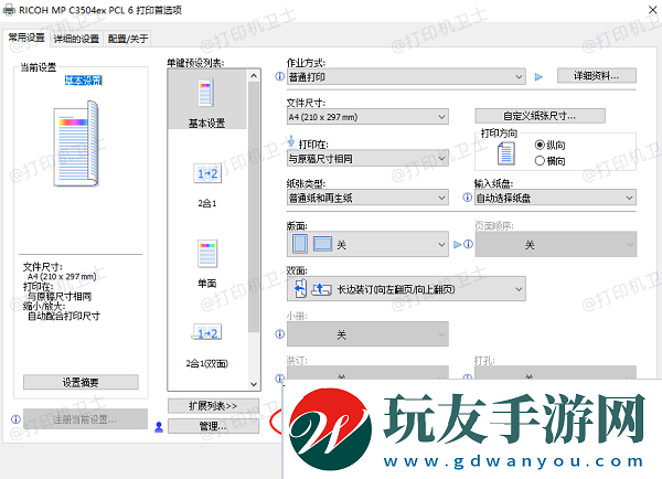 检查打印机的颜色设置