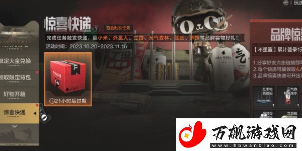 暗区突围2023天猫双11跨界联动活动怎么玩