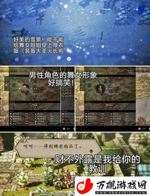 八方旅人深度解析