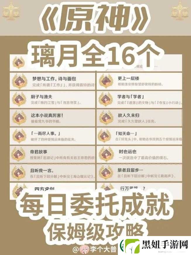 原神璃月每日任务高效完成攻略