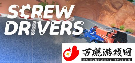 ScrewDrivers现已免费上线Steam引人入胜的物理竞速与战斗体验