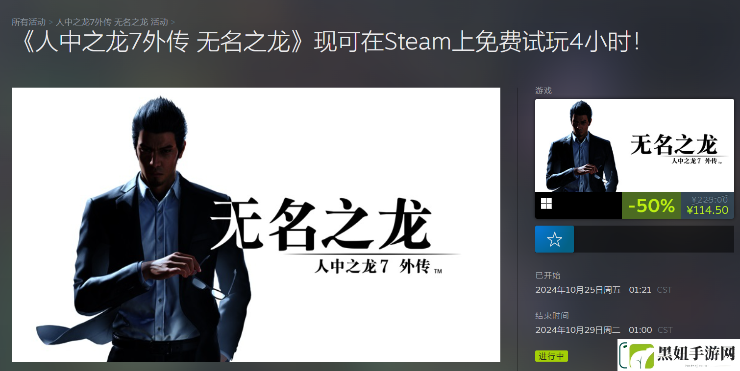 如龙7外传开启Steam免费试玩！游戏5折优惠促销