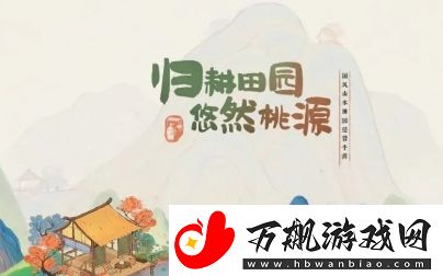 桃源深处有人家话南柯任务怎么做