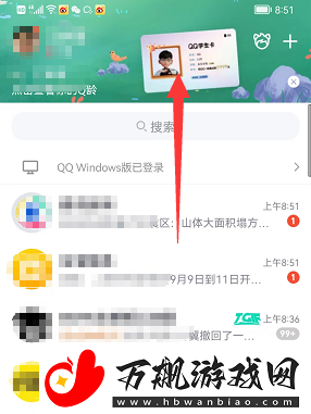 QQ学生卡怎么弄