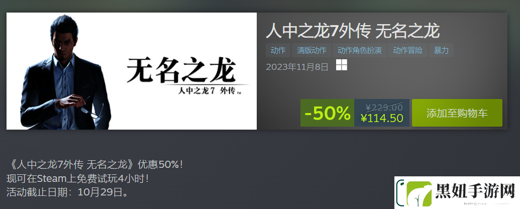 如龙7外传开启Steam免费试玩！游戏5折优惠促销