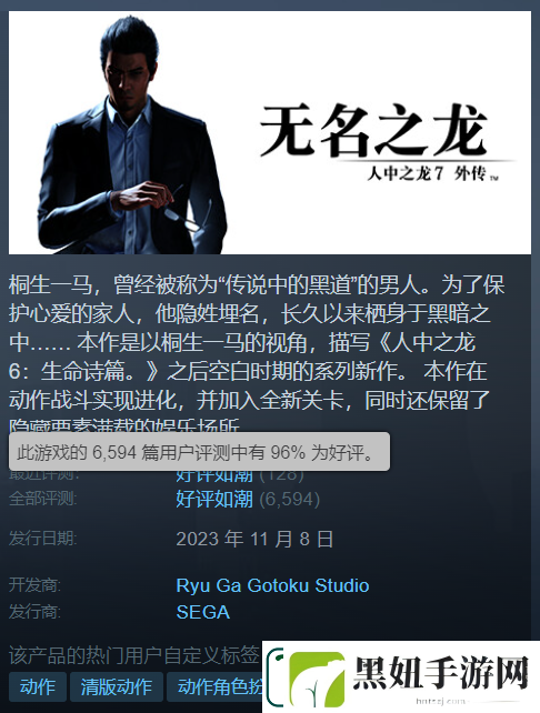 如龙7外传开启Steam免费试玩！游戏5折优惠促销