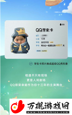 QQ学生卡怎么弄