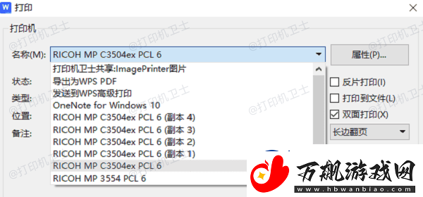 word双面打印怎么设置word双面打印设置方法