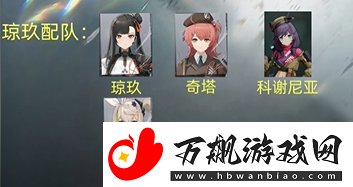 少女前线2追放琼玖阵容怎么搭配