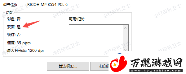 word双面打印怎么设置word双面打印设置方法