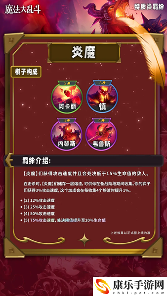 云顶之弈s12炎魔羁绊介绍