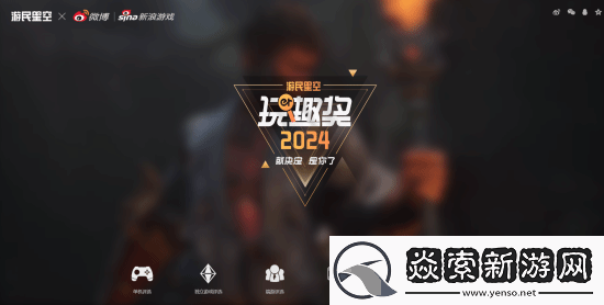 玩趣奖2024正式结束