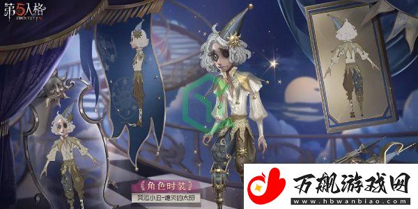 第五人格第三十五赛季精华3皮肤什么时候出