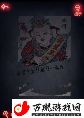 纸嫁衣第五章怎么过