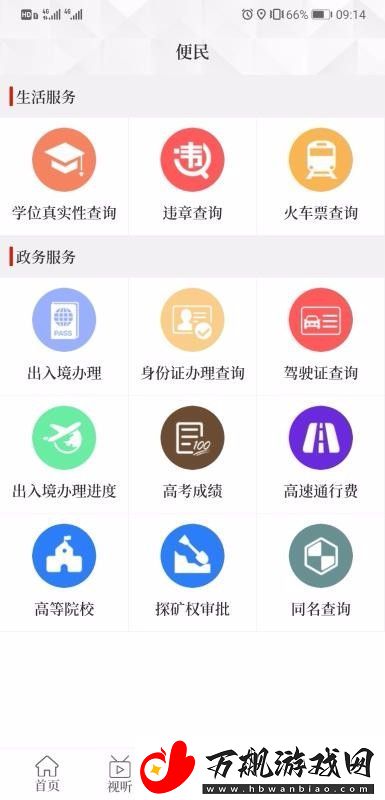 云上嵩县app下载安装