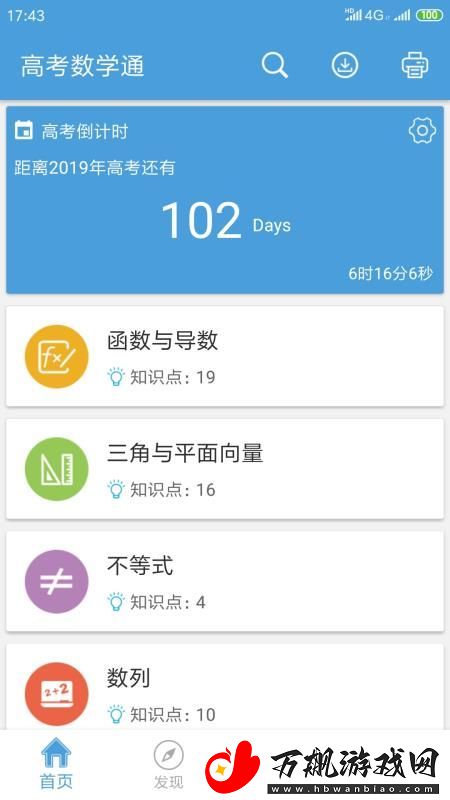 高考数学通app下载