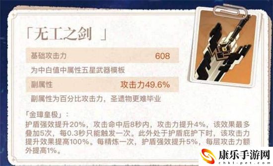 原神无工之剑是谁的专武 原神无工之剑是谁的的武器介绍