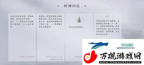 燕云十六声财神归位任务怎么做财神归位任务攻略